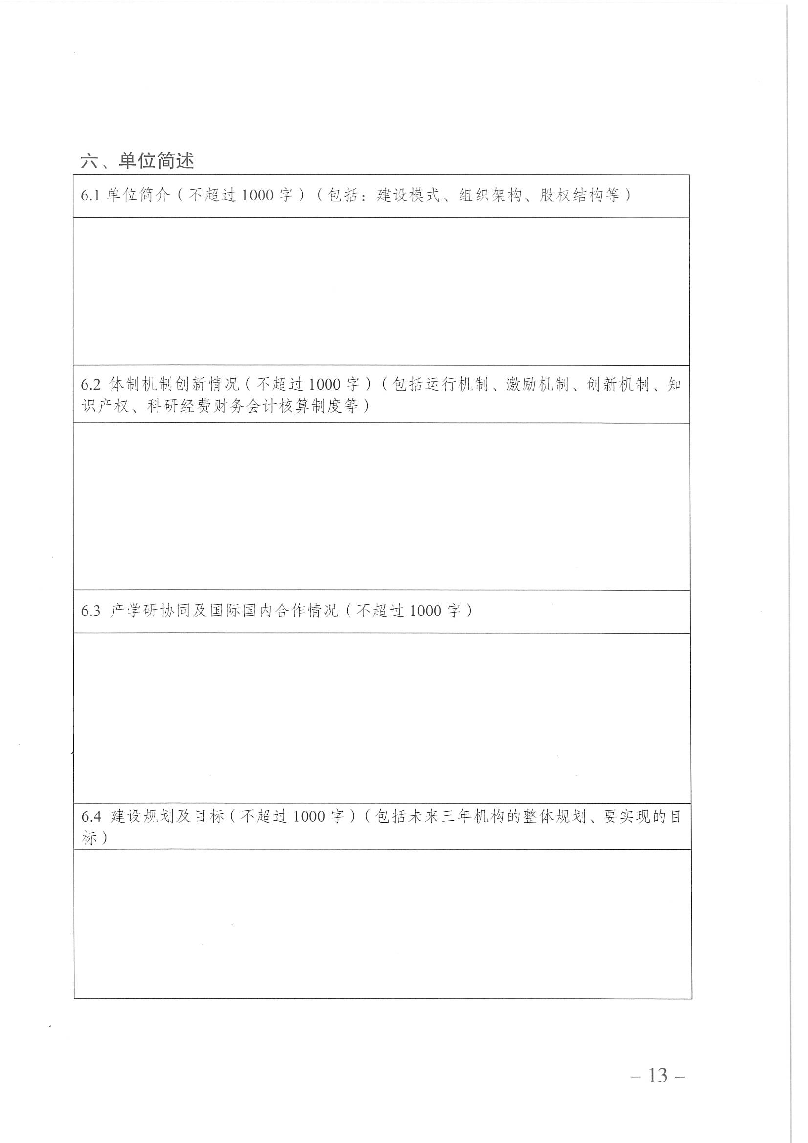 重慶渝北區(qū)新型研發(fā)機構申報8