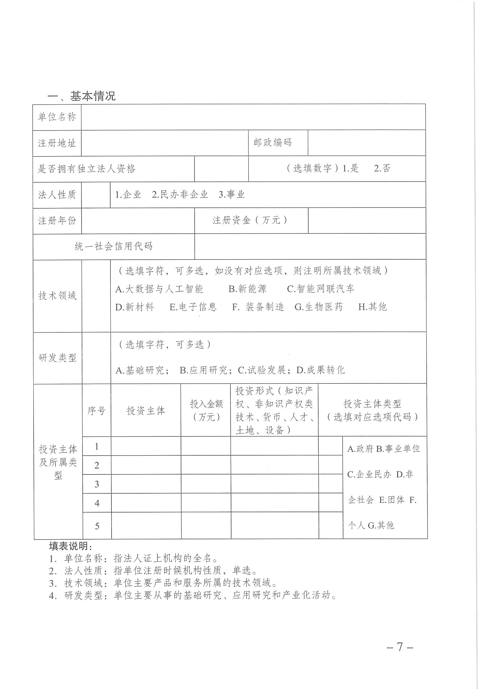 重慶渝北區(qū)新型研發(fā)機構申報2