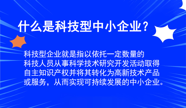 重慶市科技型企業(yè)入庫培育