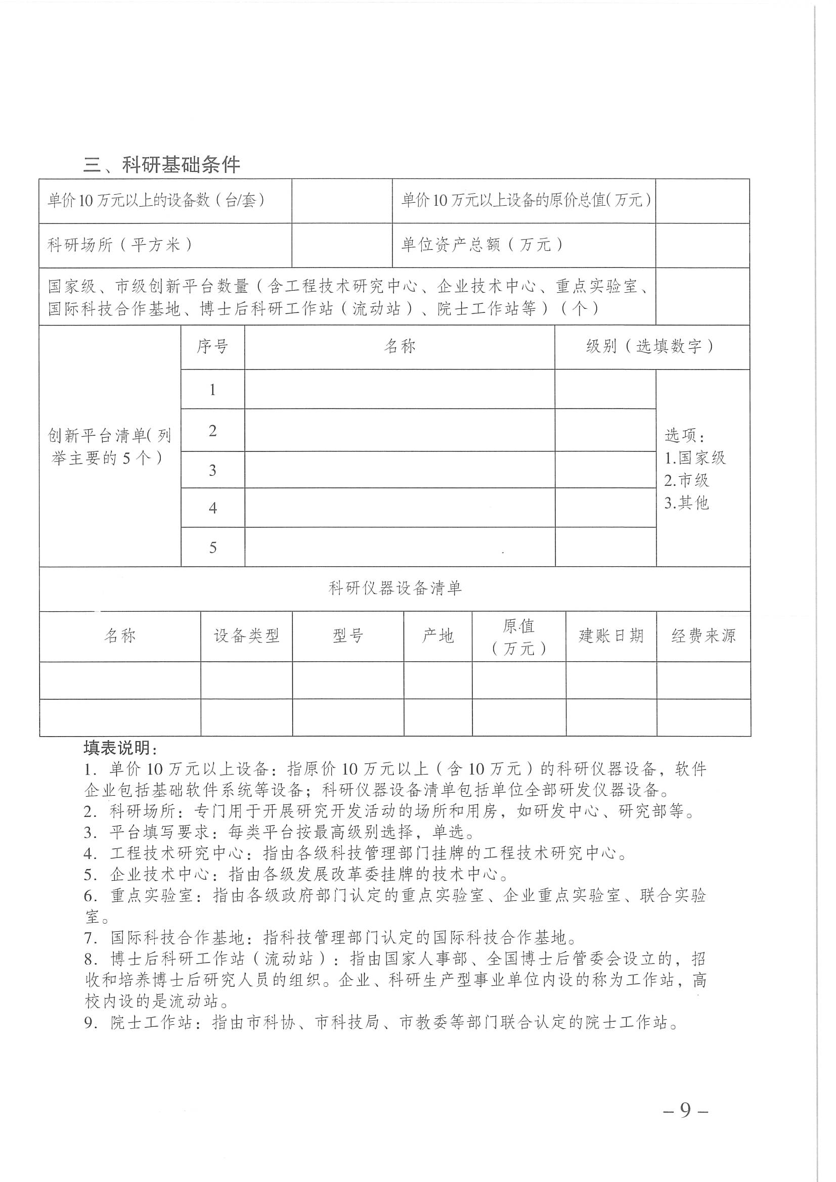 重慶渝北區(qū)新型研發(fā)機構申報4