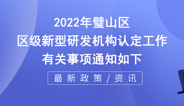 重慶市新型研發(fā)機構申報服務