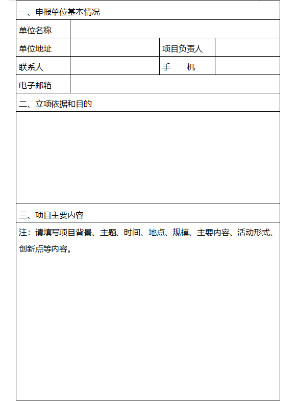 2022年助力創(chuàng)新驅(qū)動發(fā)展資助項目申報1