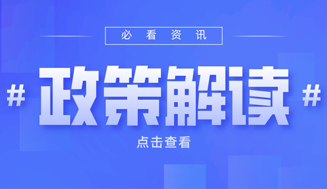 政策解讀丨一文讀懂：城口縣人民政府關(guān)于鼓勵工業(yè)企業(yè)租購柴發(fā)補貼的通知！