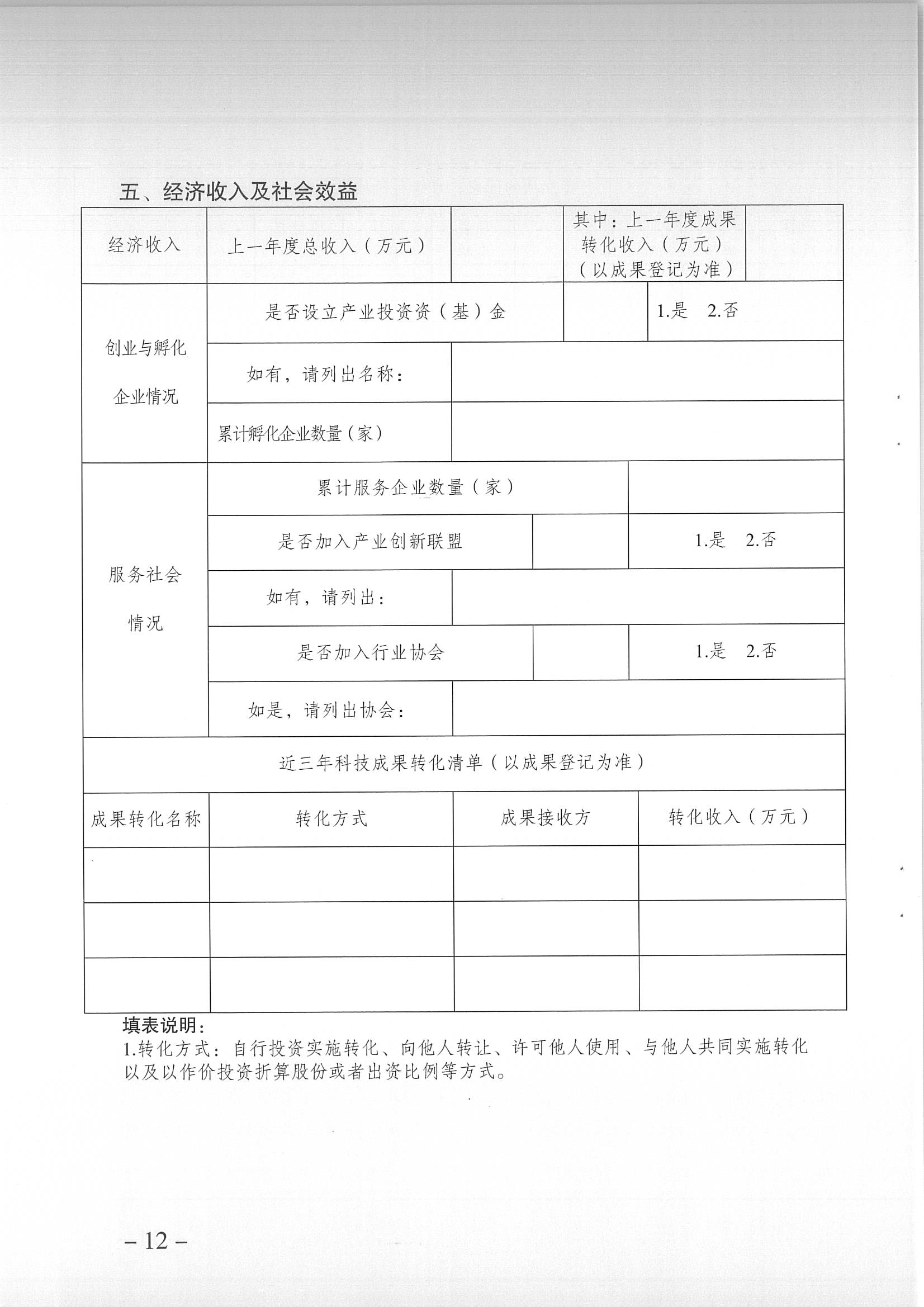 重慶渝北區(qū)新型研發(fā)機構申報7