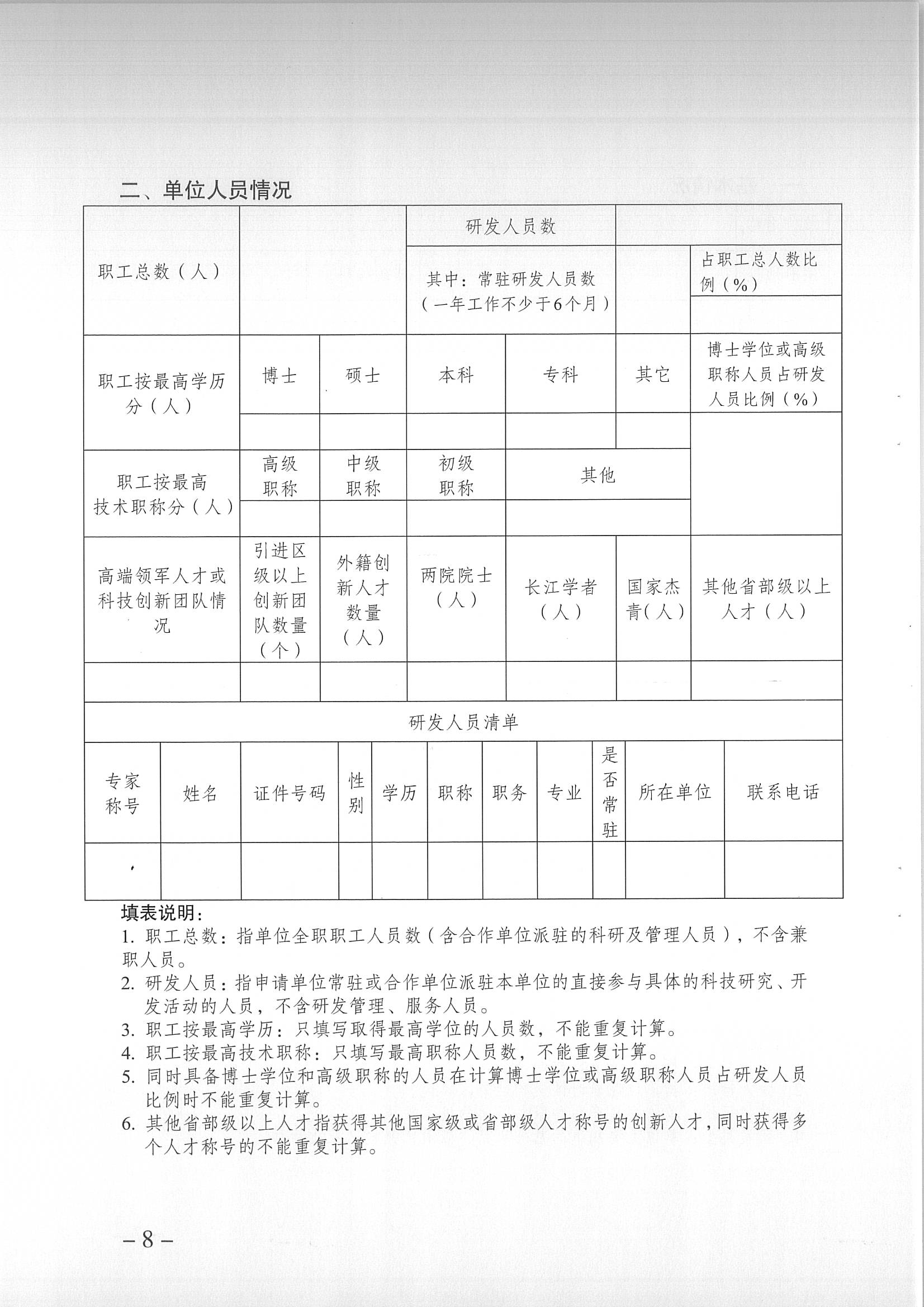 重慶渝北區(qū)新型研發(fā)機構申報3