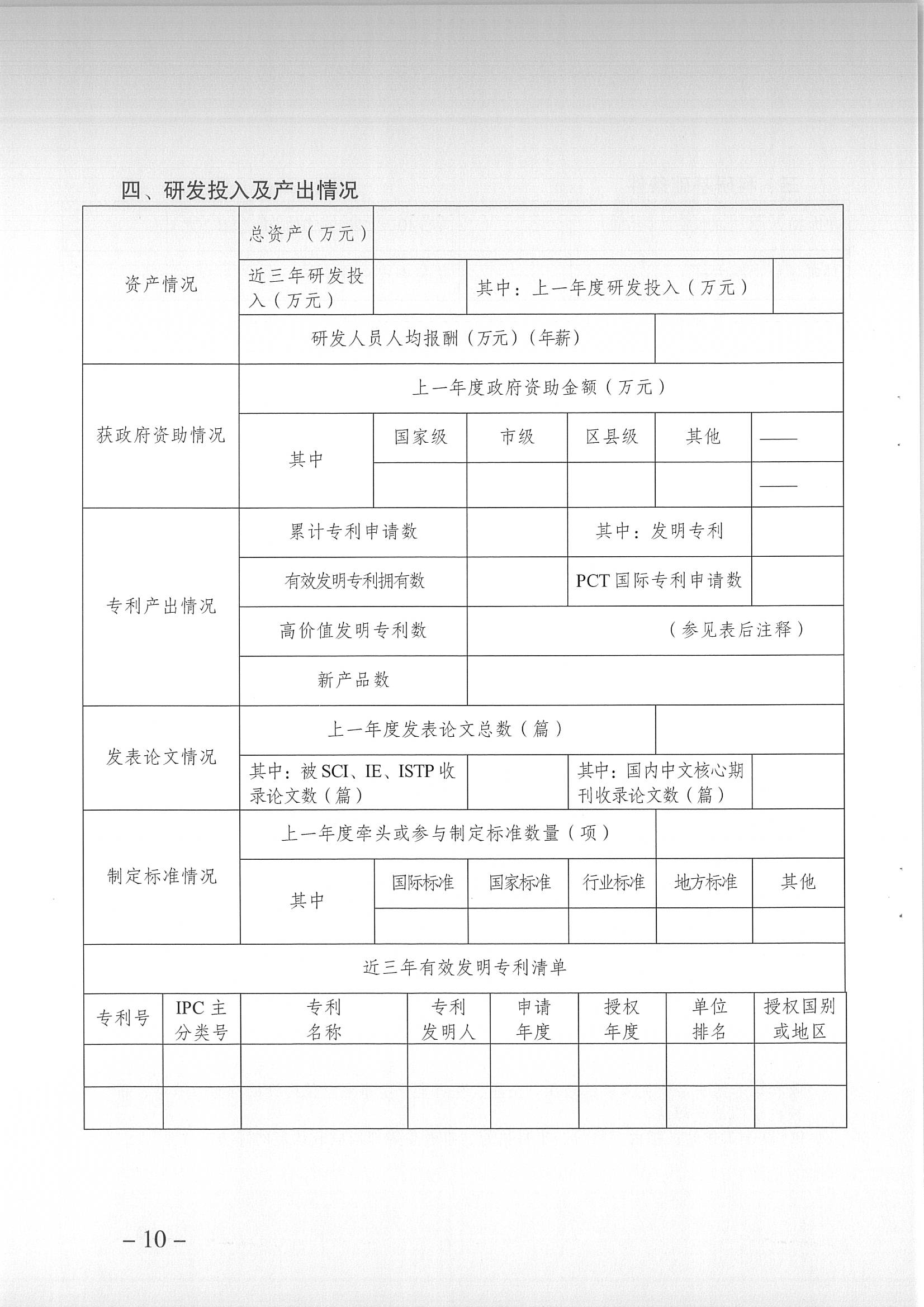 重慶渝北區(qū)新型研發(fā)機構申報5