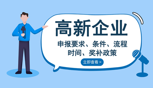 重慶高新企業(yè)申報(bào)要求