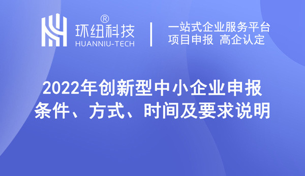 重慶創(chuàng)新型中小企業(yè)申報