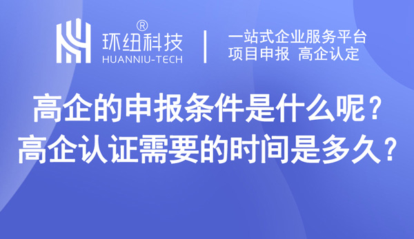 高新技術(shù)企業(yè)認定