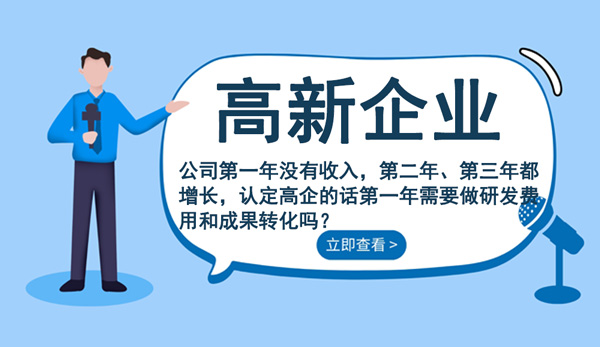 高新企業(yè)申請常見問題解答