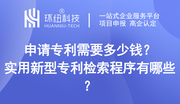 申請專利需要多少錢