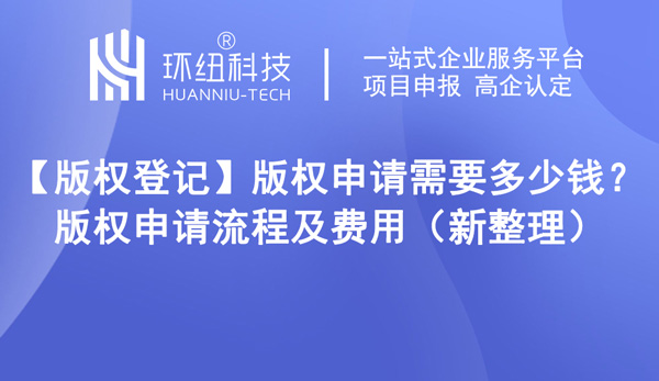 版權申請需要多少錢？