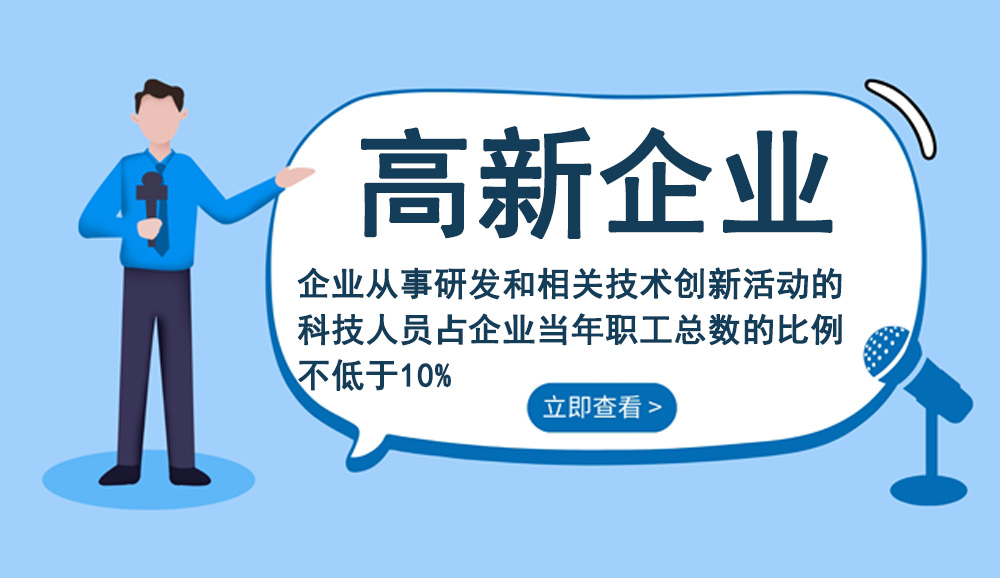 國家高新技術企業(yè)認定