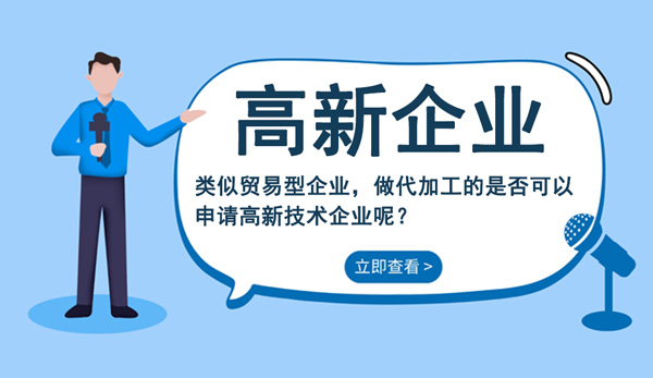 高新企業(yè)認(rèn)證常見問題解答