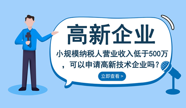 高新技術(shù)企業(yè)認定常見問題解答