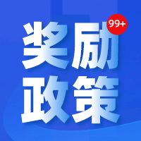 最新消息！海南省開(kāi)展 2022 年激勵(lì)企業(yè)上規(guī)模 獎(jiǎng)勵(lì)資金申報(bào)工作