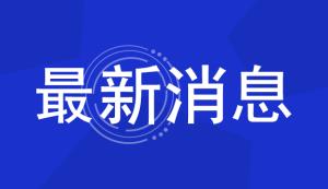 【最新】關(guān)于開展“重慶市企業(yè)創(chuàng)新獎(jiǎng)”評(píng)選表彰工作的通知