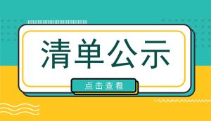 市科技局 | 2021-2022年度生物醫(yī)藥重點(diǎn)研發(fā)項(xiàng)目擬立項(xiàng)清單公示