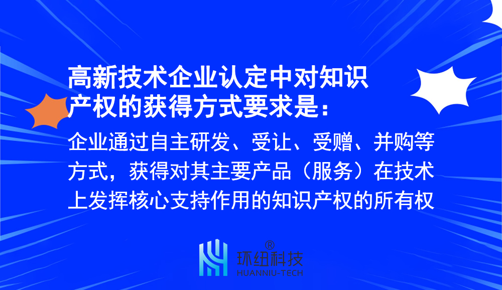 高新技術(shù)企業(yè)外購知識產(chǎn)權(quán)可不可以？重慶高新企業(yè)申報政策解讀