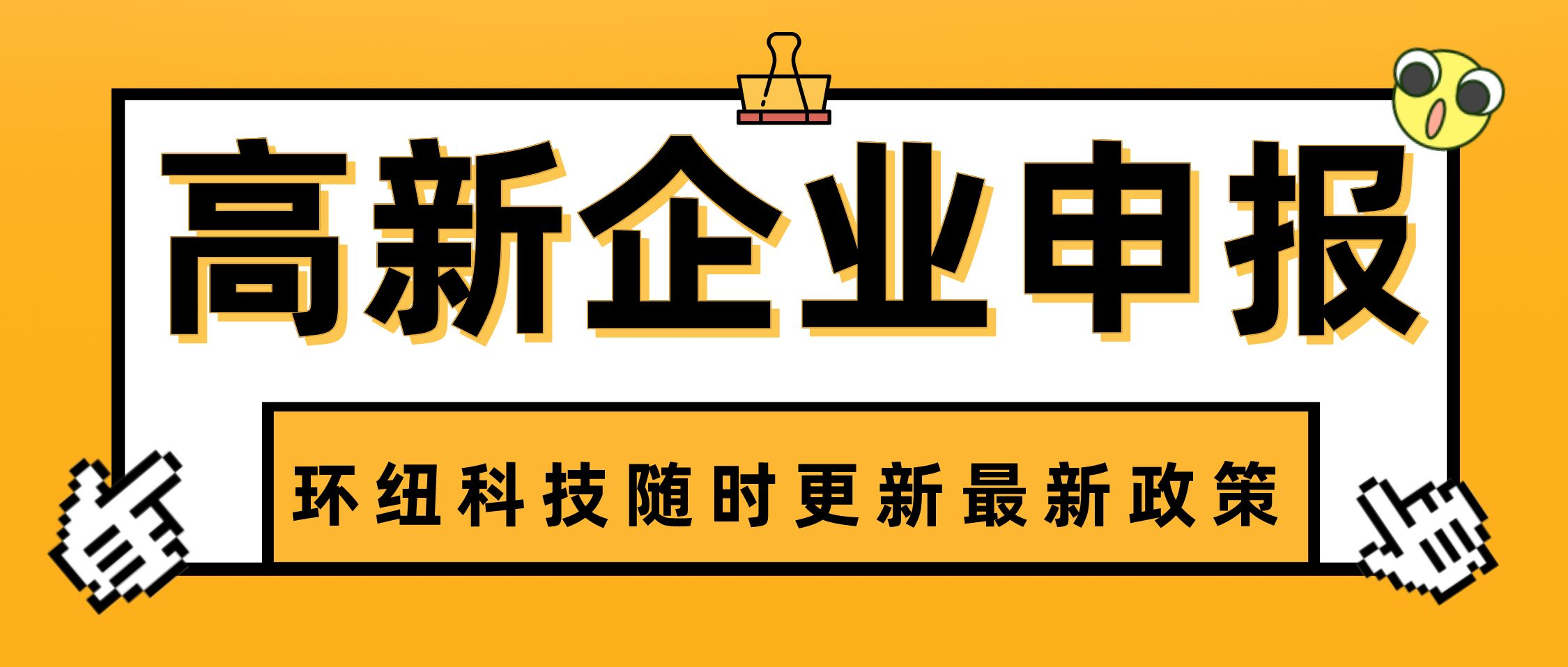 高新技術(shù)企業(yè)發(fā)生更名或與認(rèn)定條件有關(guān)的重大變化的，需履行什么手續(xù)？