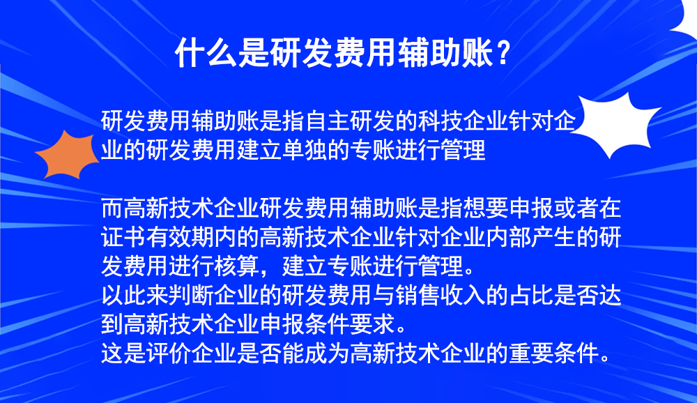 高新技術(shù)企業(yè)研發(fā)費(fèi)用輔助賬怎么做