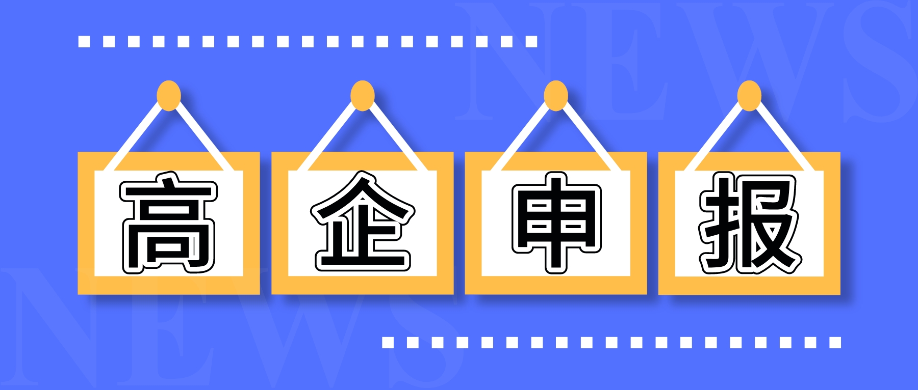 重慶高新技術(shù)企業(yè)申報中關(guān)于知識產(chǎn)權(quán)的常見問題解答