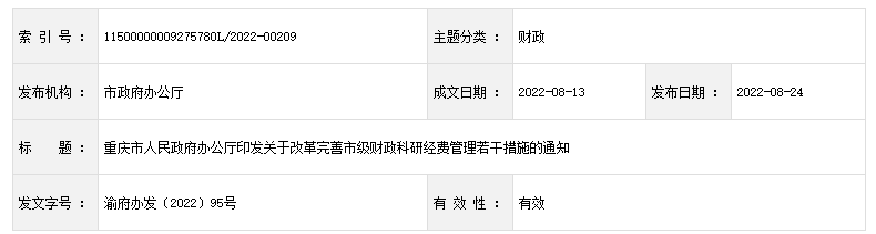 關于改革完善市級財政科研經(jīng)費管理若干措施的通知