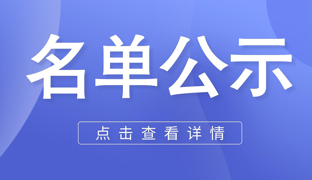 國家知識產(chǎn)權(quán)服務(wù)業(yè)高質(zhì)量集聚發(fā)展示范區(qū)、試驗區(qū)名單公示