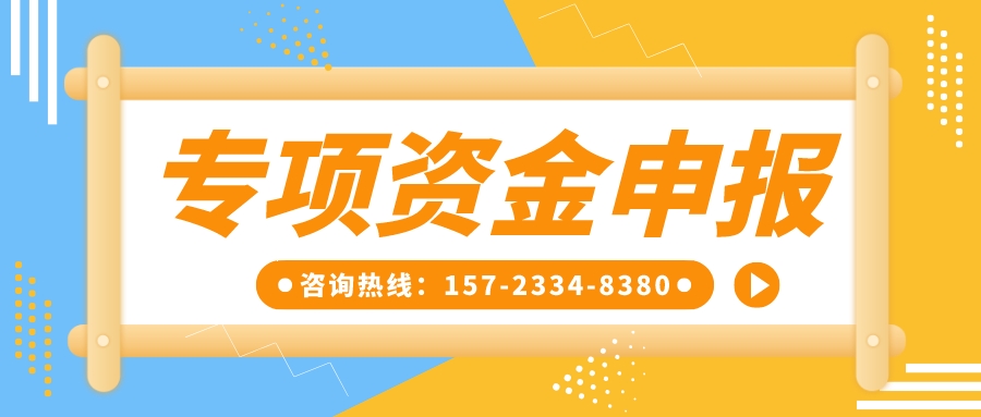 【通知】2023年度萬(wàn)州區(qū)工業(yè)發(fā)展專(zhuān)項(xiàng)資金申報(bào)工作已經(jīng)開(kāi)始！支持方向/資金支持方式/申報(bào)條件及程序/指南附上