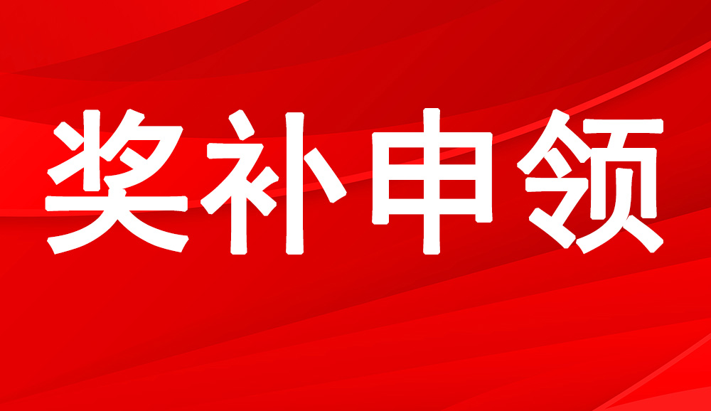 【申報通知】關(guān)于申報2024年地理標(biāo)志促進(jìn)工程項目的通知