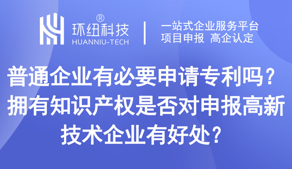 普通企業(yè)有必要申請專利嗎