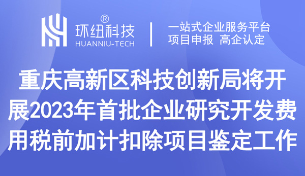 企業(yè)研究開發(fā)費(fèi)用稅前加計扣除