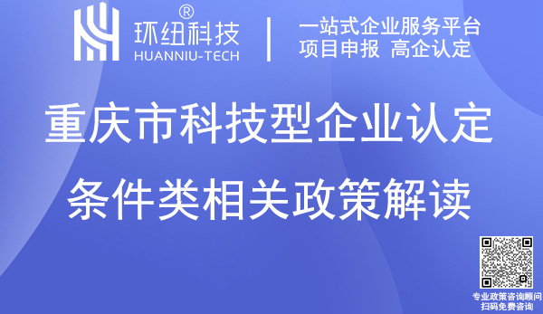 重慶市科技型企業(yè)入庫(kù)培育