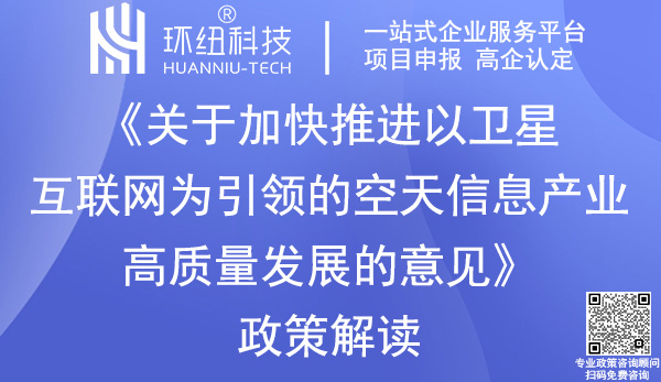 重慶推進(jìn)空天信息產(chǎn)業(yè)高質(zhì)量發(fā)展意見