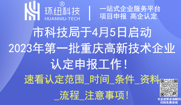 重慶高新技術(shù)企業(yè)認(rèn)定