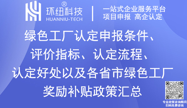 綠色工廠認(rèn)定_各省市綠色工廠獎(jiǎng)勵(lì)補(bǔ)貼政策