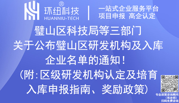 璧山區(qū)研發(fā)機(jī)構(gòu)及入庫(kù)企業(yè)名單