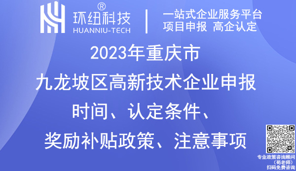 九龍坡區(qū)高新技術(shù)企業(yè)申報(bào)