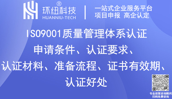 ISO9001質(zhì)量體系認證