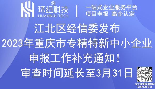 2023年重慶市專精特新中小企業(yè)申報