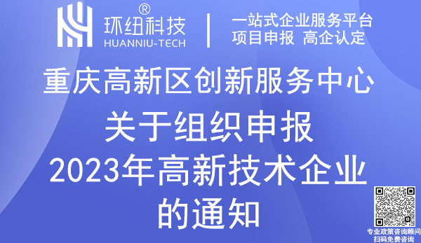 重慶高新技術企業(yè)認定