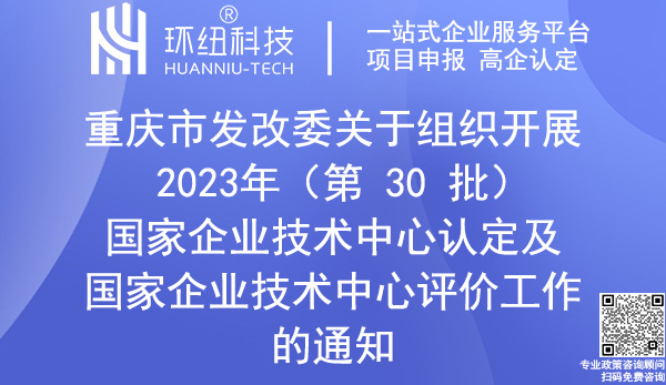 國家企業(yè)技術(shù)中心認(rèn)定申報(bào)