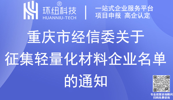 重慶輕量化材料企業(yè)名單征集