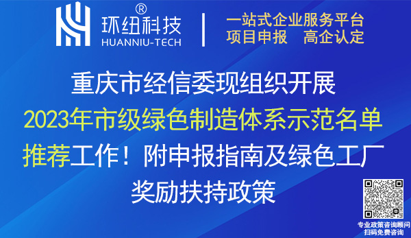 2023年重慶市綠色工廠和綠色工業(yè)園區(qū)申報