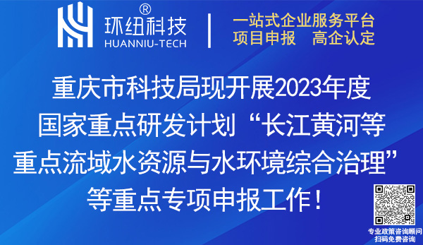 2023年國(guó)家重點(diǎn)研發(fā)計(jì)劃申報(bào)